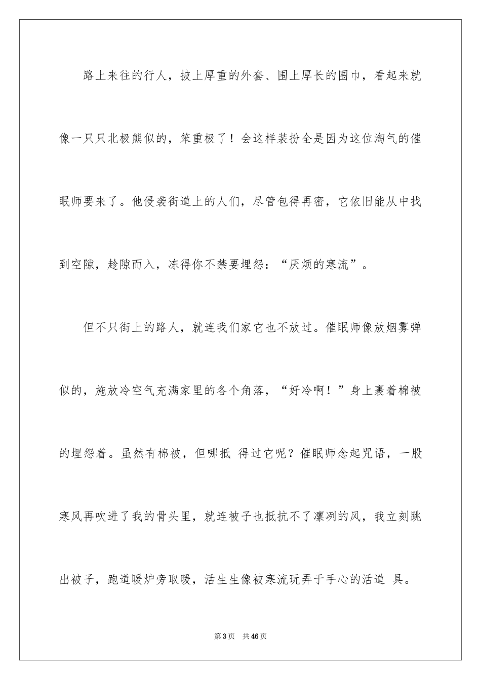 2024冬天小学作文_38_第3页