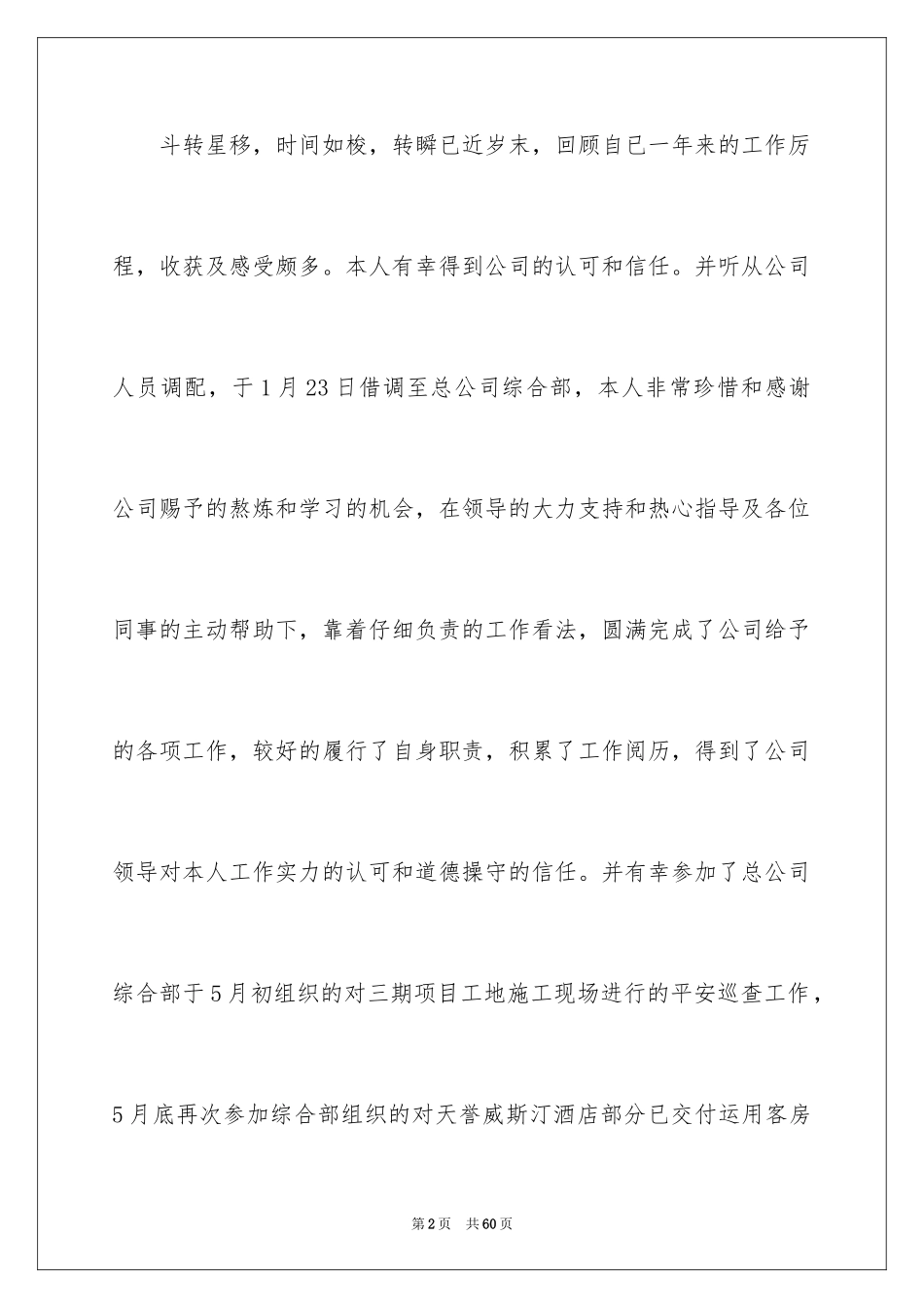 2024保安个人年终总结_9_第2页