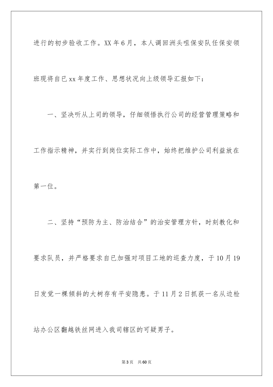 2024保安个人年终总结_9_第3页