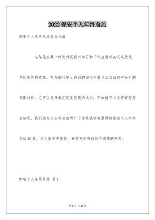 2024保安个人年终总结_9