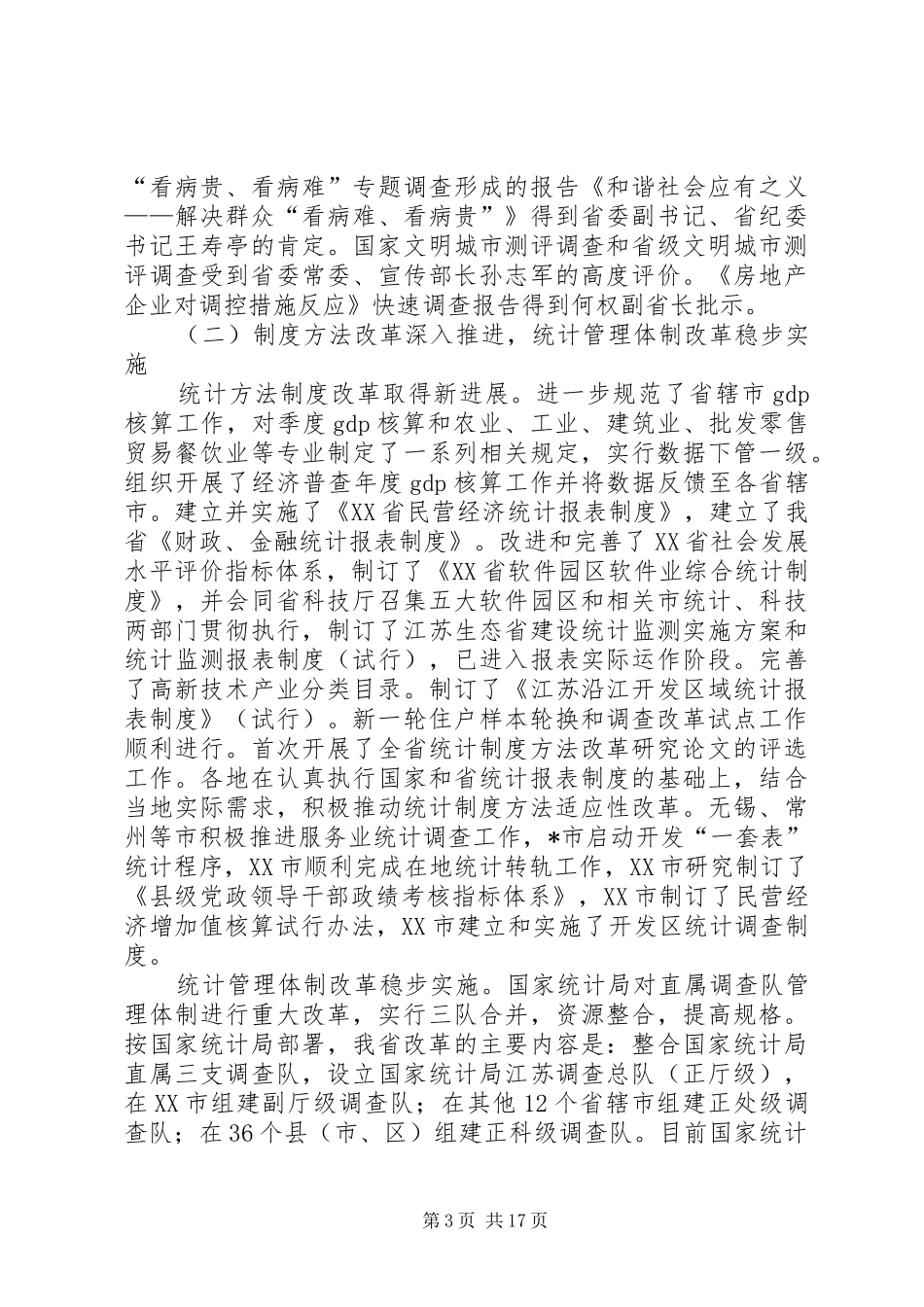 统计局长暨经济普查表彰会议上的讲话发言(市)_第3页