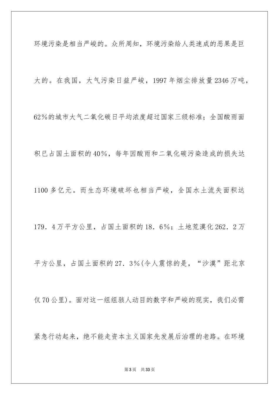 2024保护水资源的倡议书_30_第3页