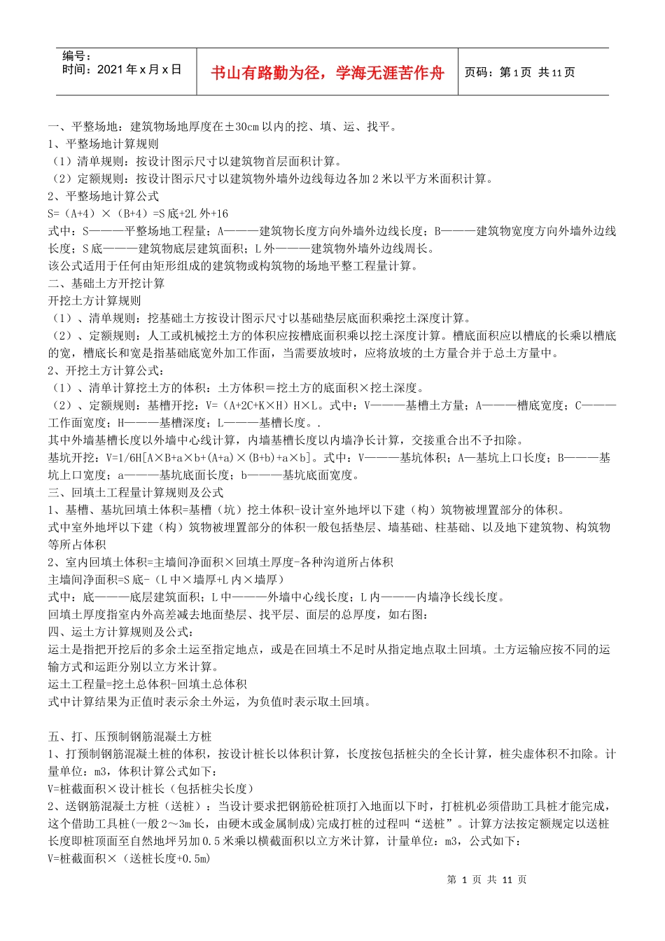 预算中各种构件的计算规则_第1页