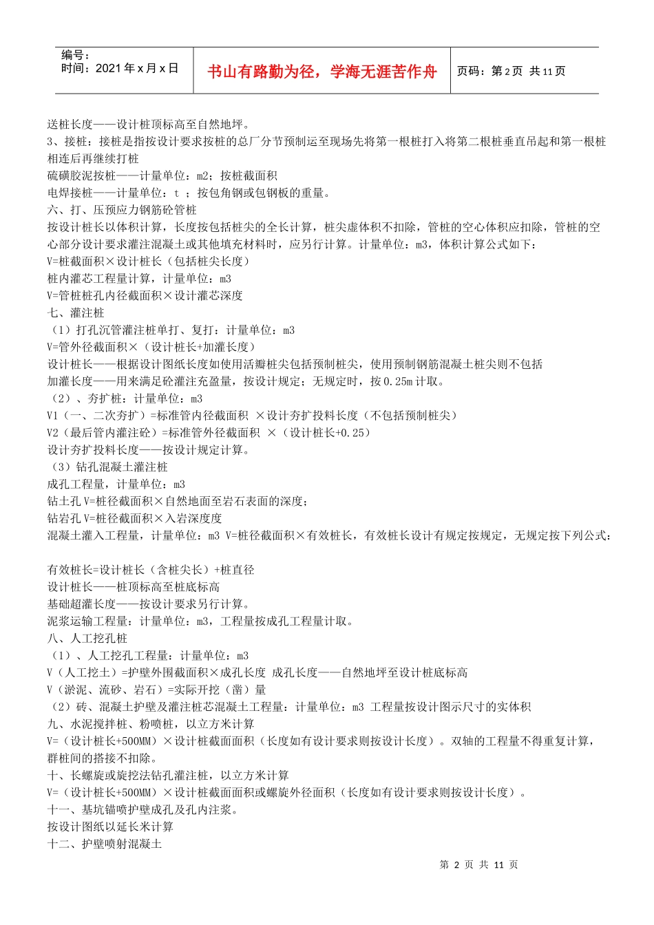 预算中各种构件的计算规则_第2页