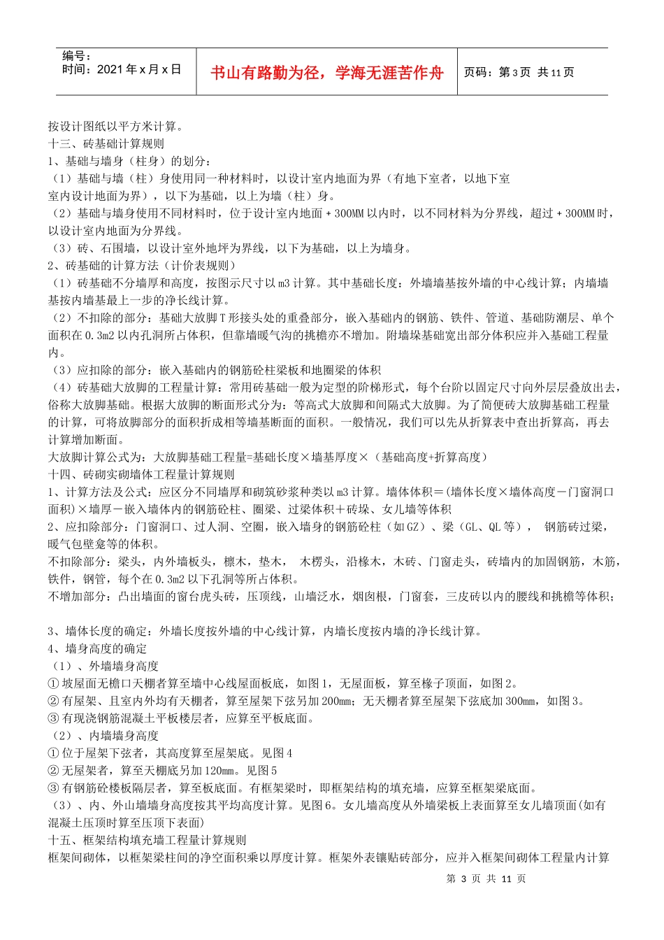 预算中各种构件的计算规则_第3页