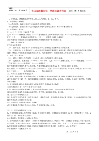 预算中各种构件的计算规则