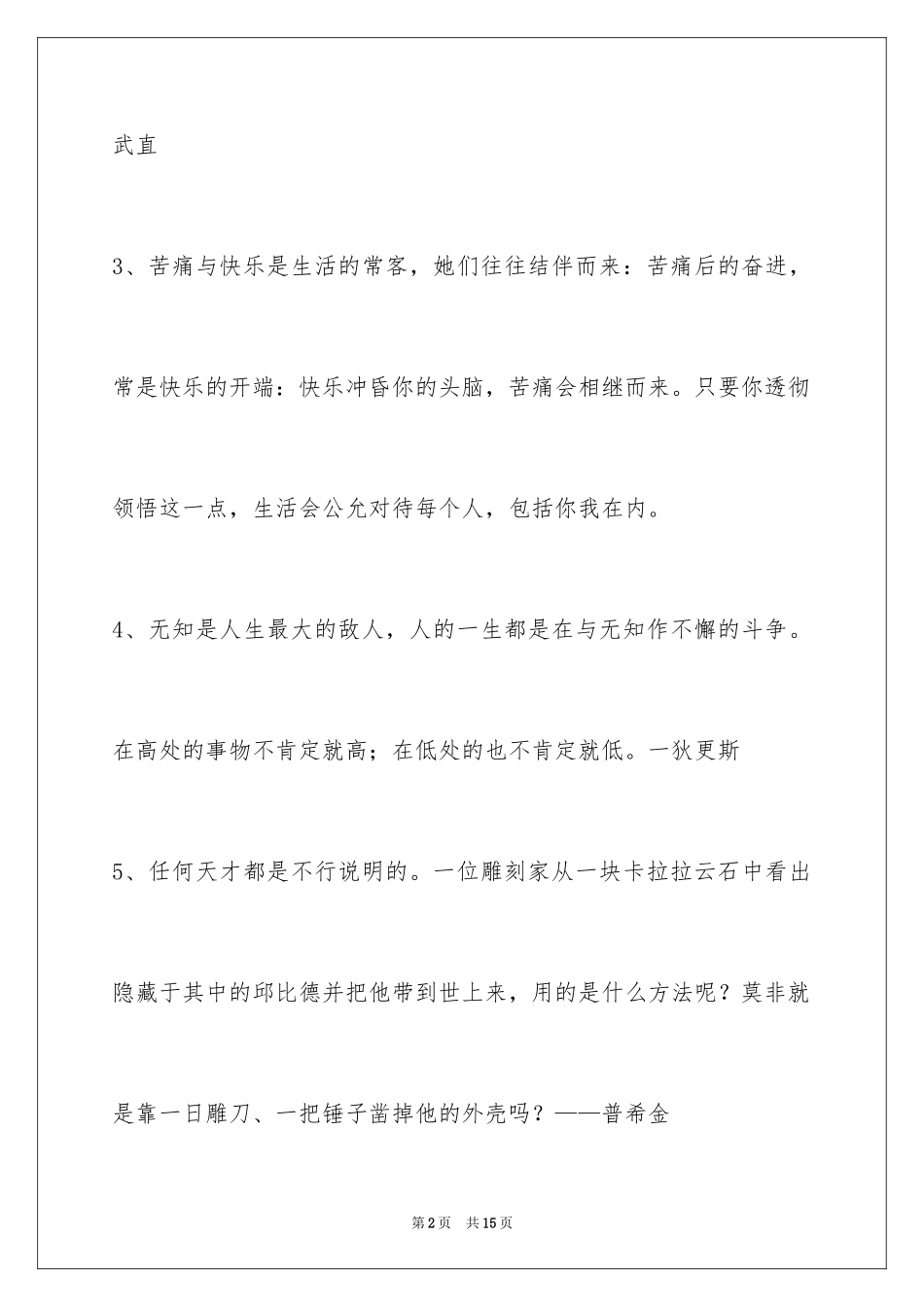 2024人生哲理格言66条_2_第2页
