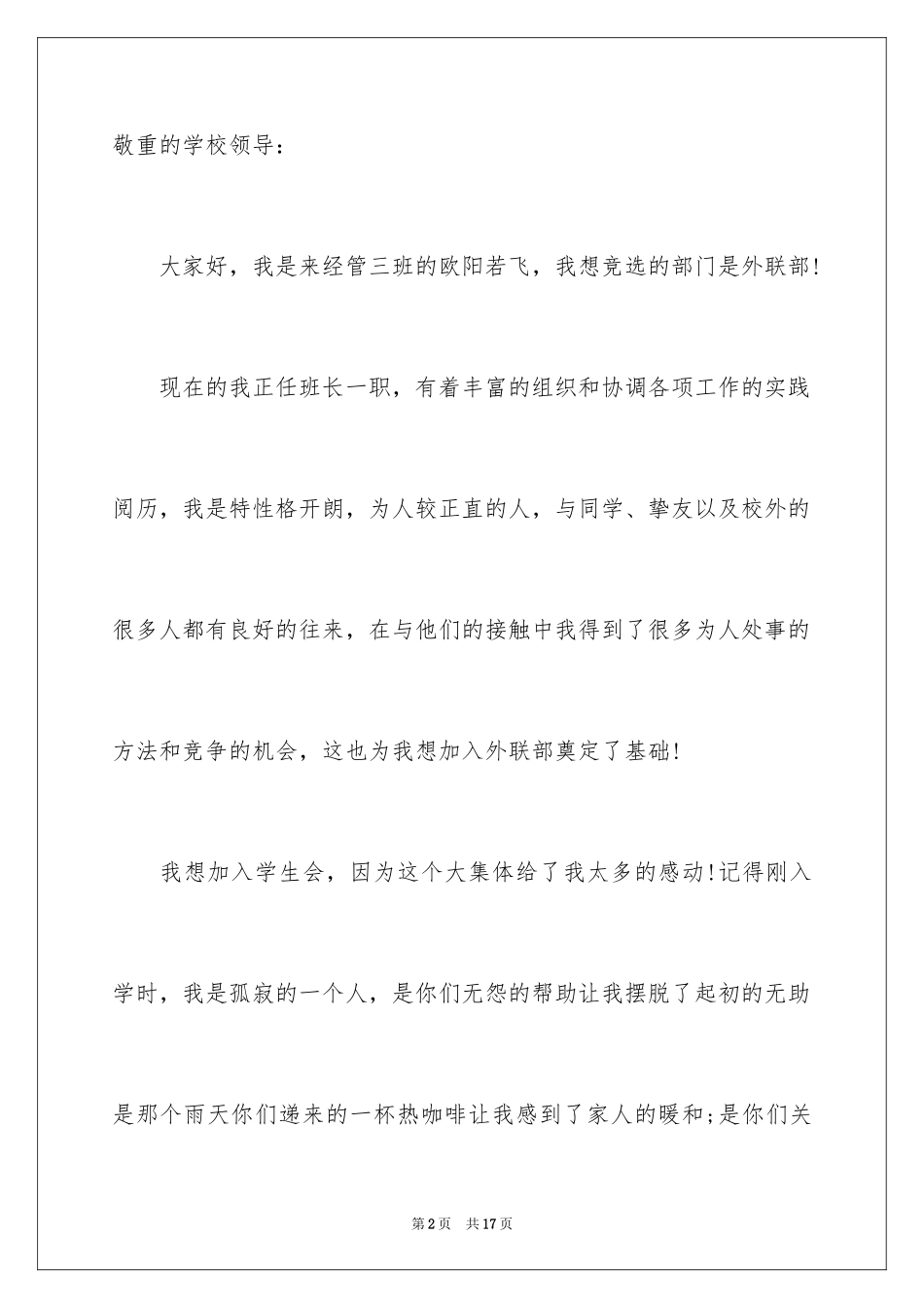 2024加入学生会的演讲稿_10_第2页