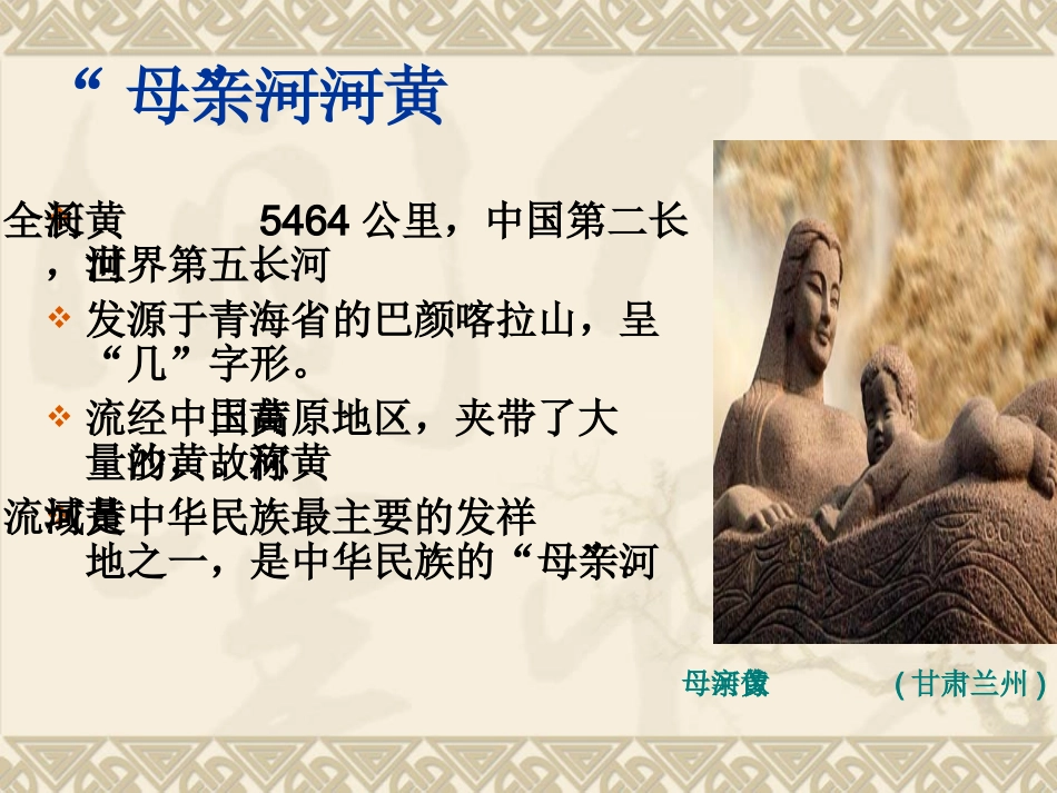 六年上《黄河之水天上来》PPT_第2页