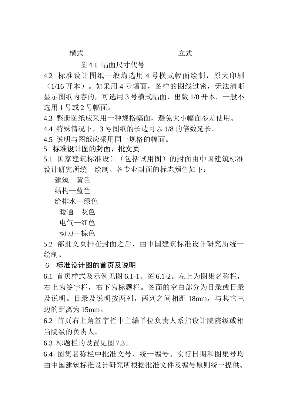 国家建筑标准设计制图规定_第2页