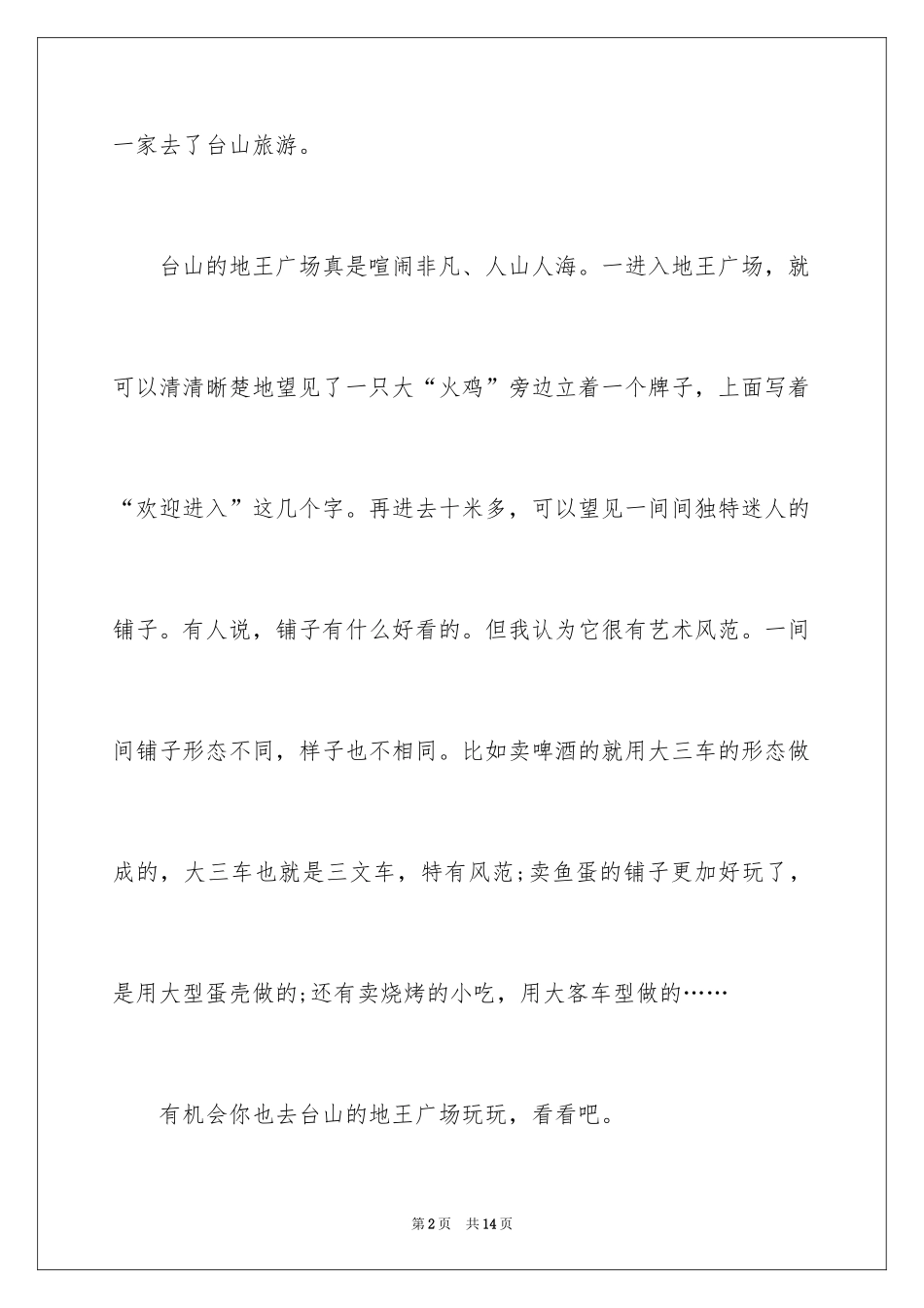 2024劳动节日记_8_第2页