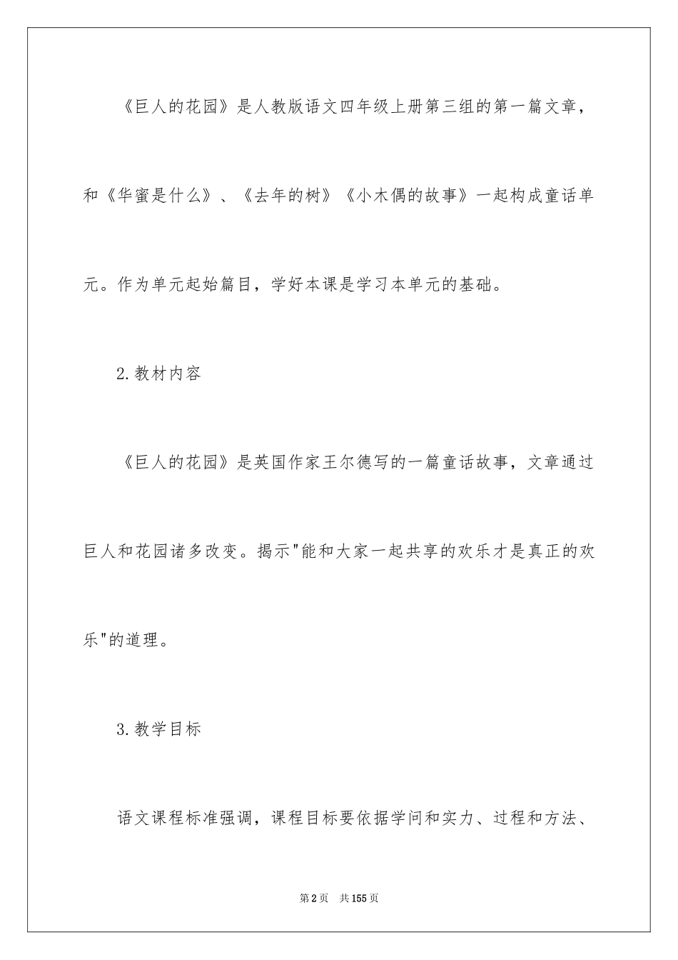 2024《巨人的花园》说课稿_1_第2页