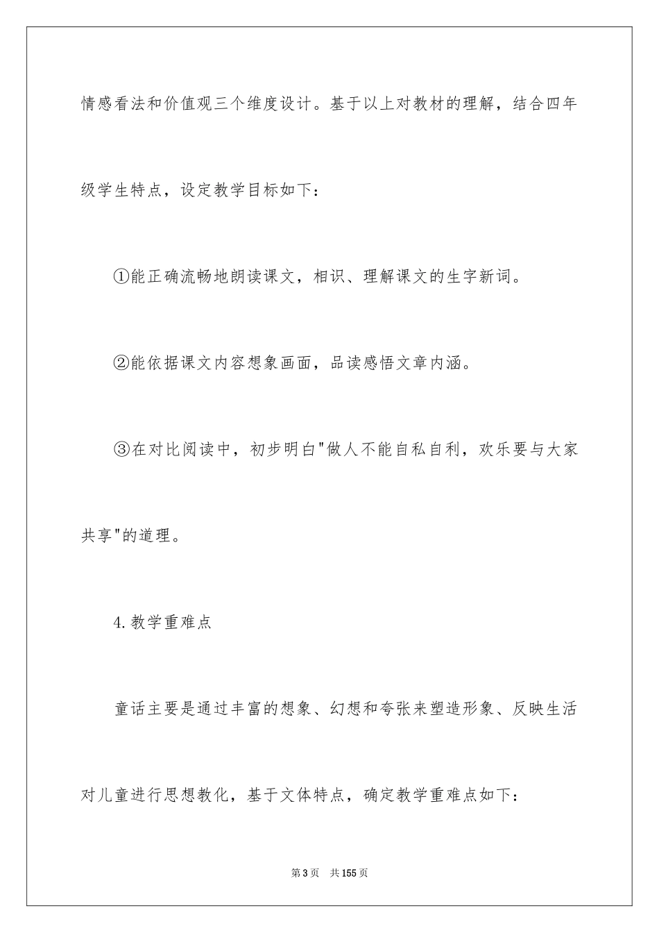 2024《巨人的花园》说课稿_1_第3页