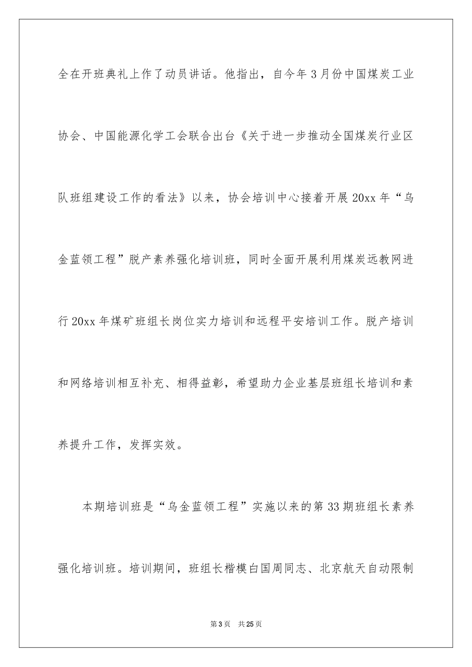 2024乌金蓝领工程班组长培训心得体会_第3页