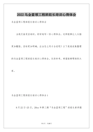 2024乌金蓝领工程班组长培训心得体会