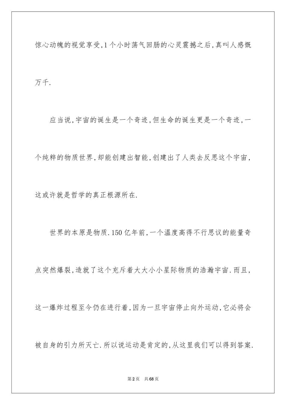 2024宇宙与人观后感_15_第2页