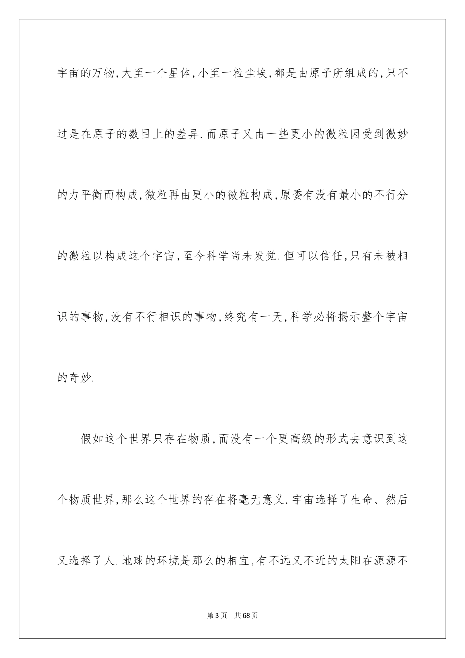 2024宇宙与人观后感_15_第3页