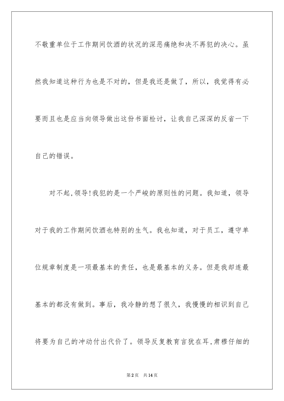 2024喝酒的保证书_16_第2页