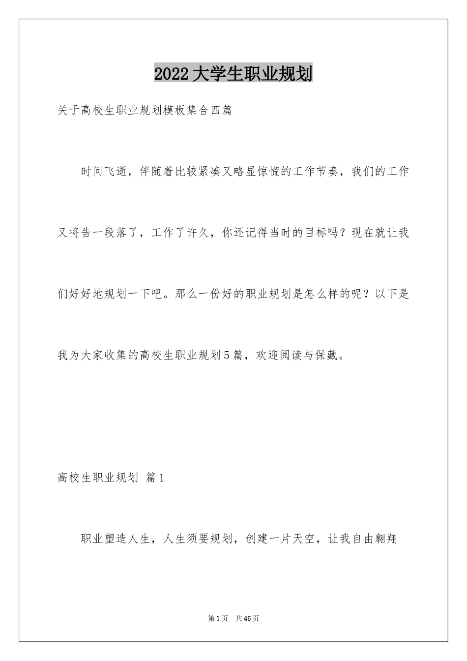 2024大学生职业规划_142_第1页