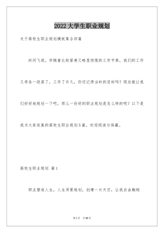 2024大学生职业规划_142