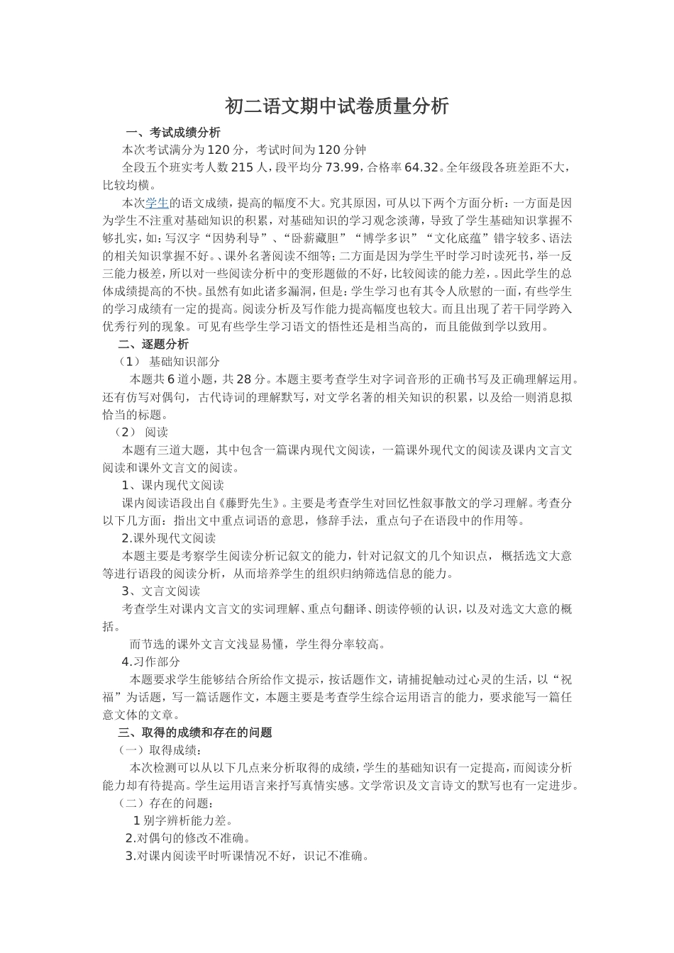 初二语文成绩分析_第1页