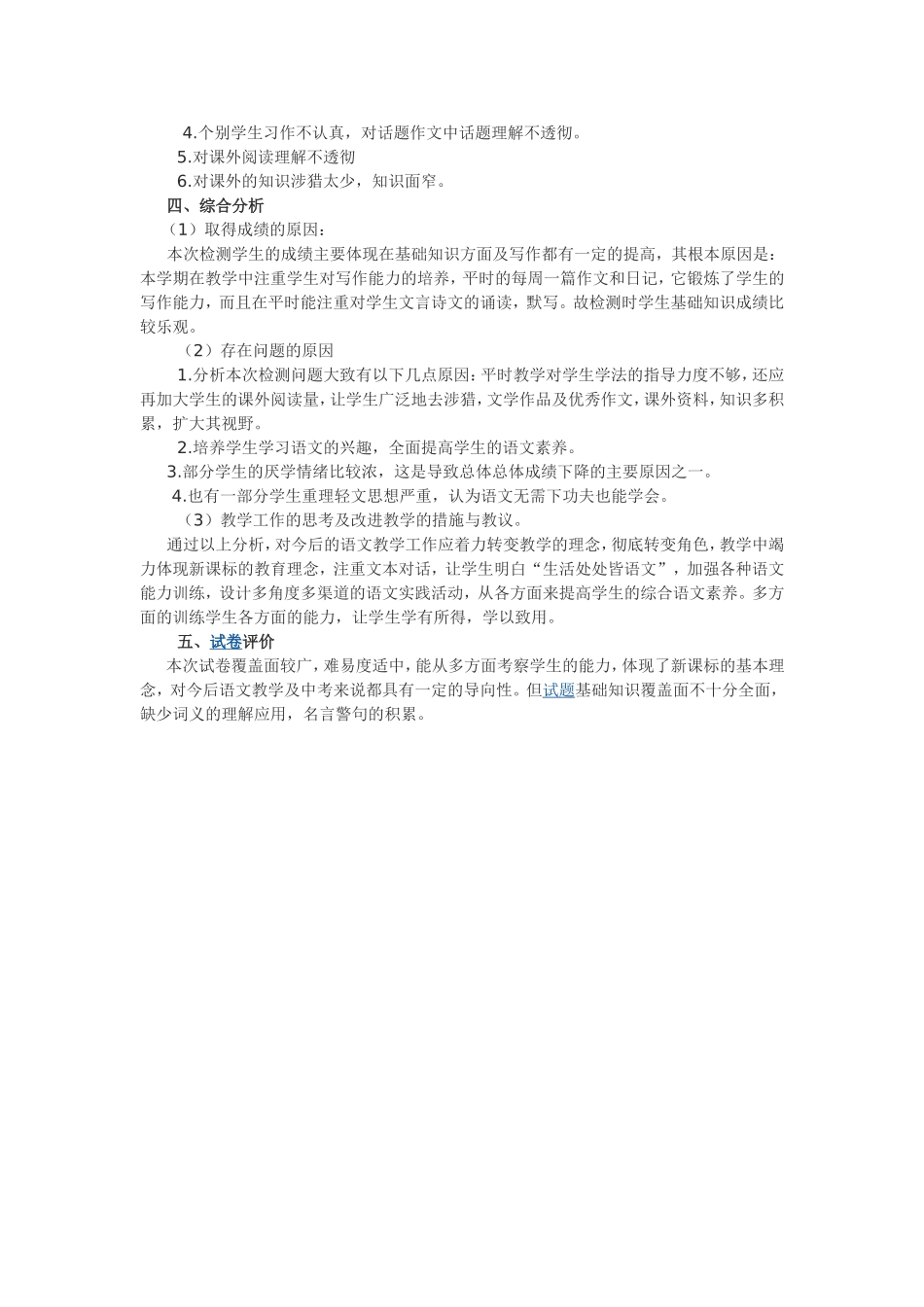 初二语文成绩分析_第2页