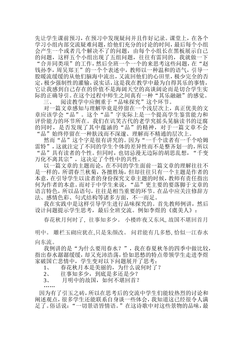 阅读教学之我见(1)_第2页