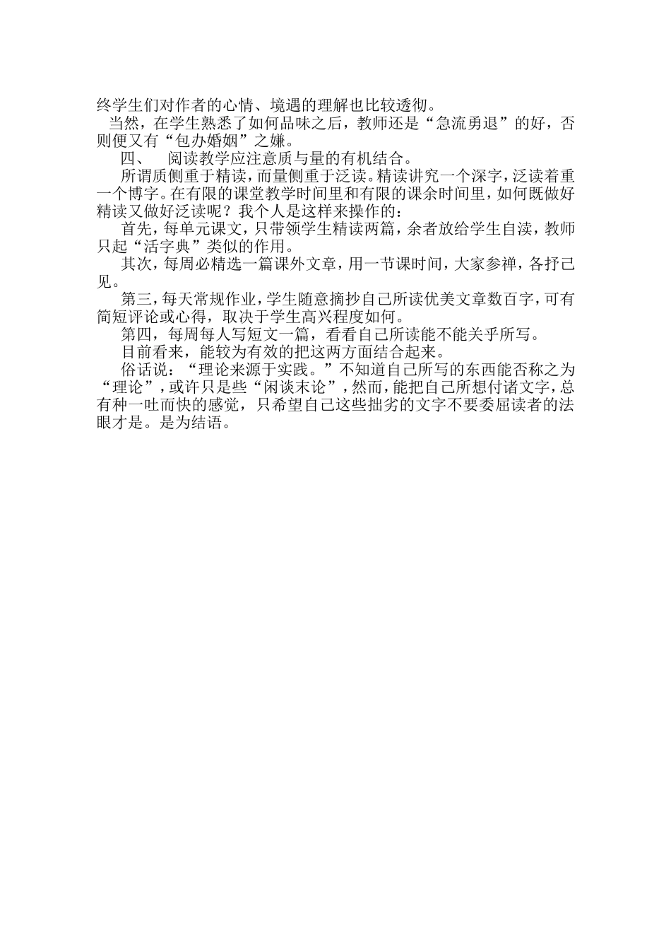 阅读教学之我见(1)_第3页