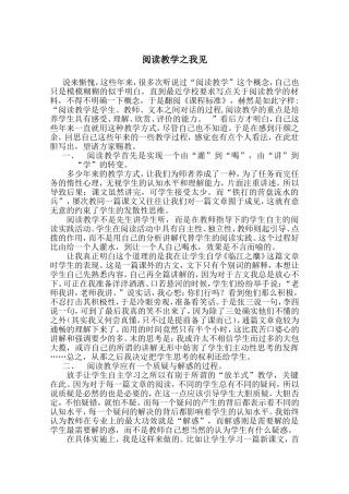 阅读教学之我见(1)