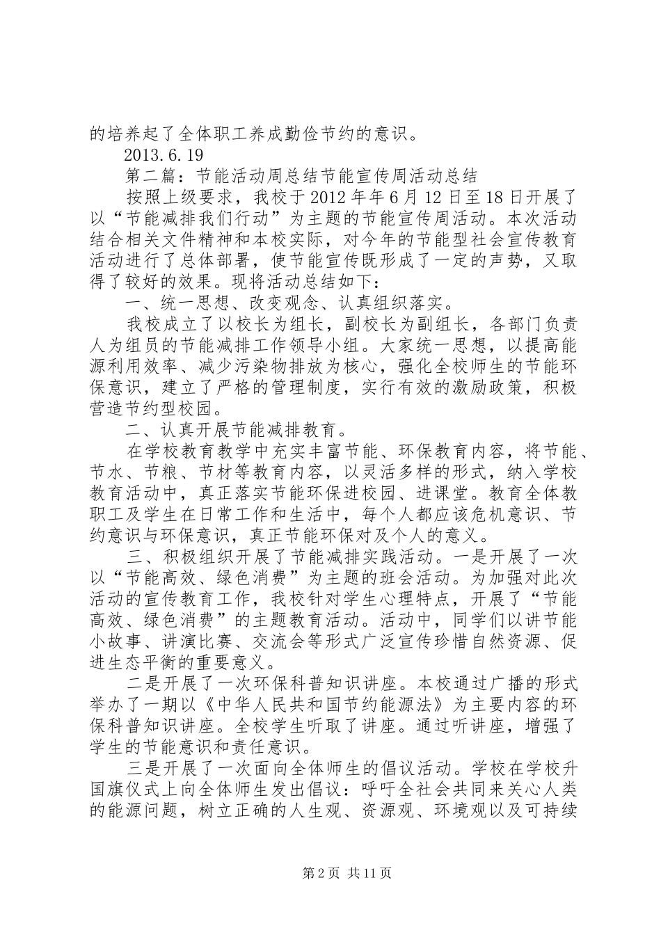 20XX年61521节能周活动总结_第2页