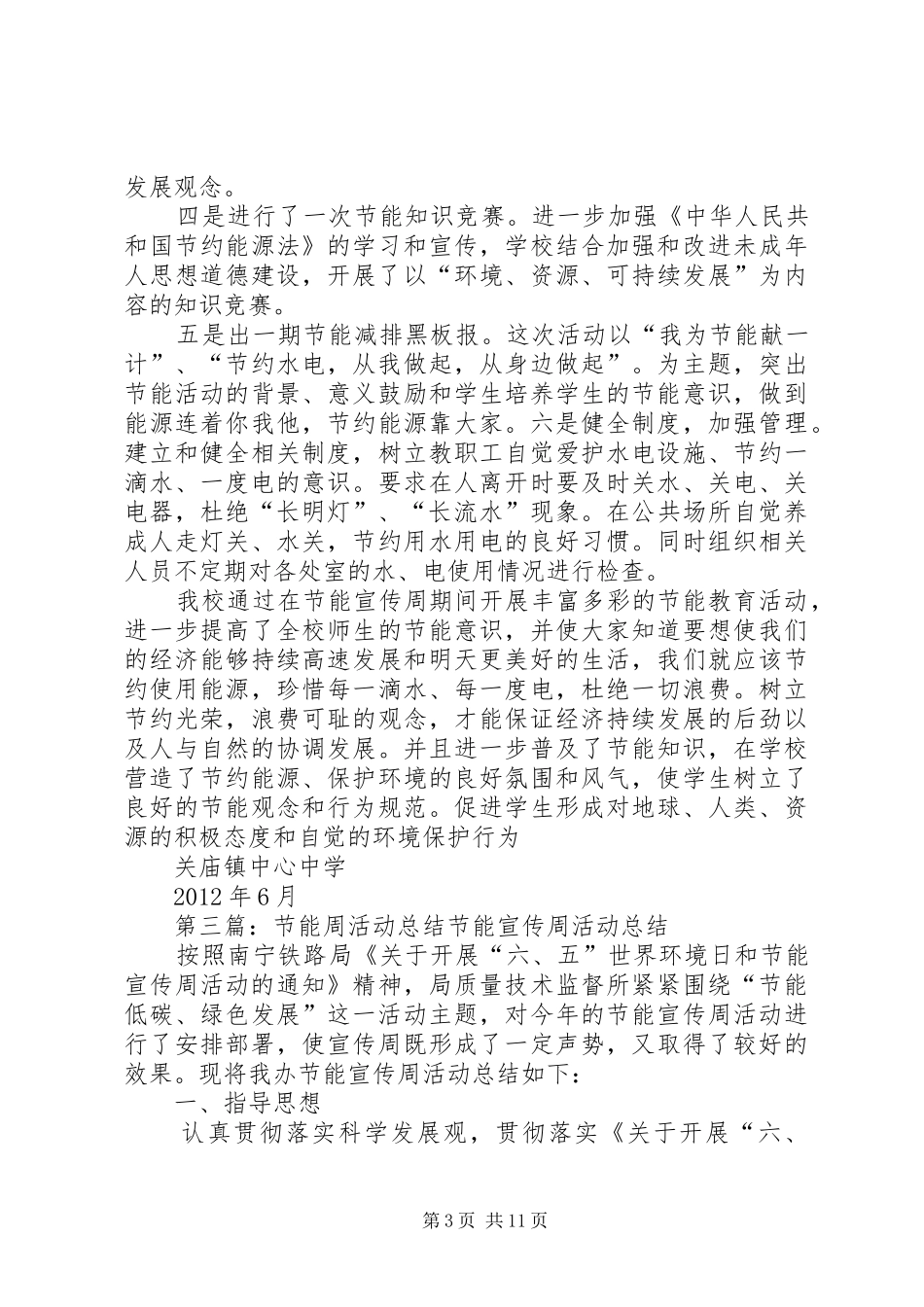 20XX年61521节能周活动总结_第3页