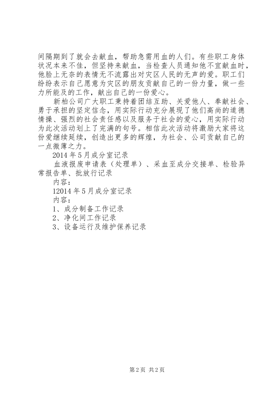 《生命因你而精彩》的体会心得_第2页