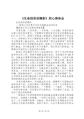 《生命因你而精彩》的体会心得