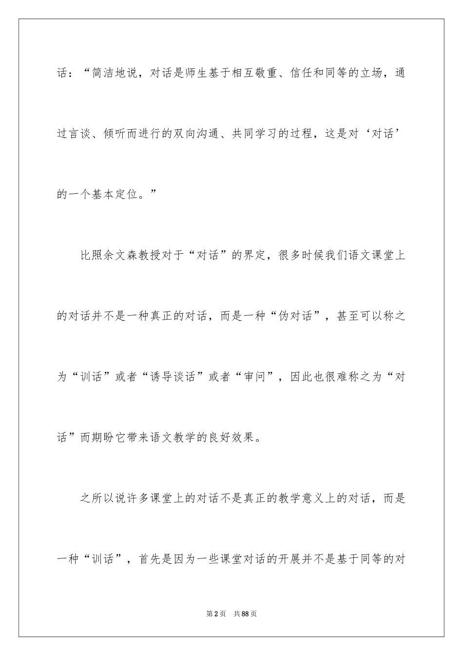 2024学习有效教学心得体会_3_第2页