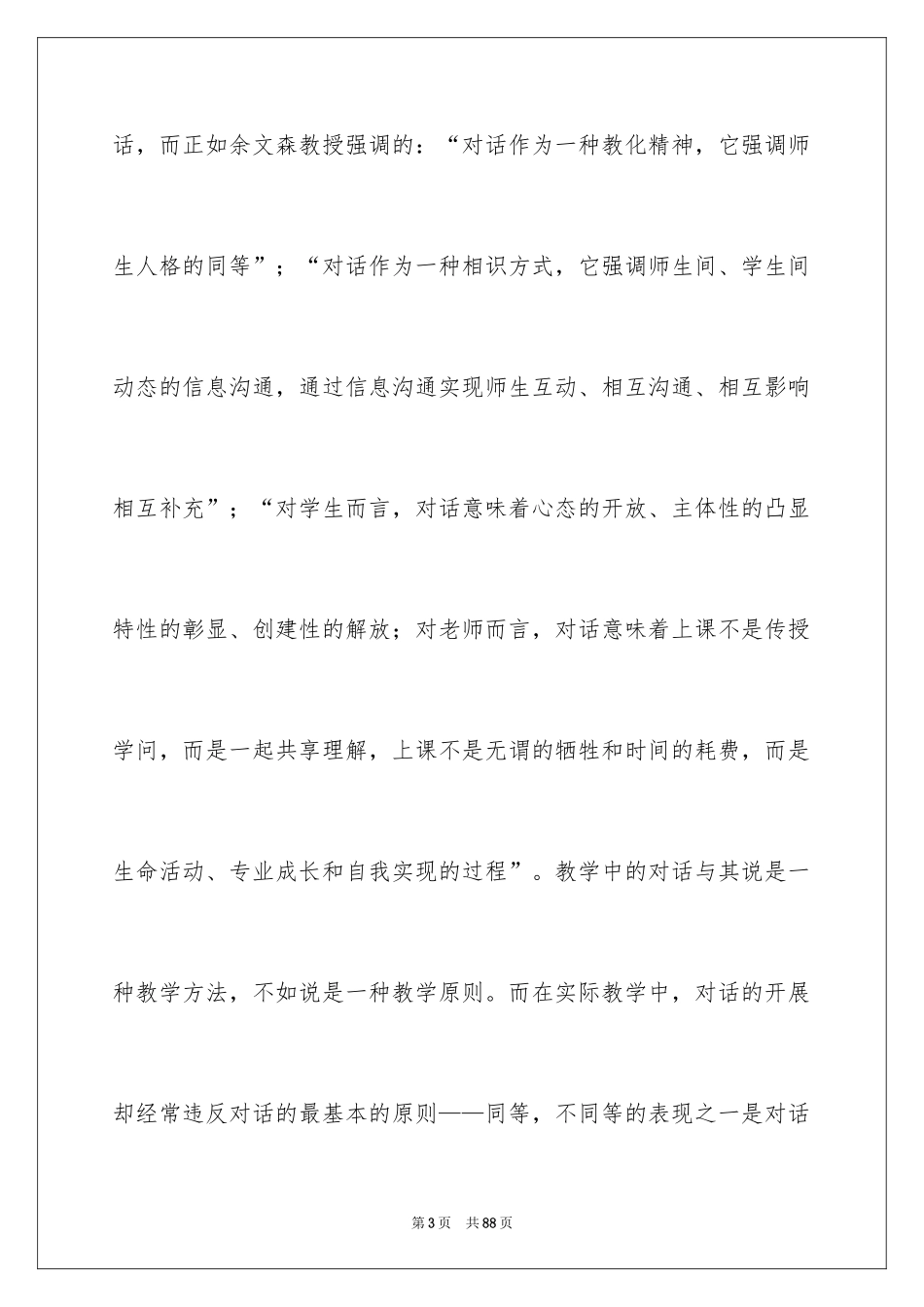 2024学习有效教学心得体会_3_第3页