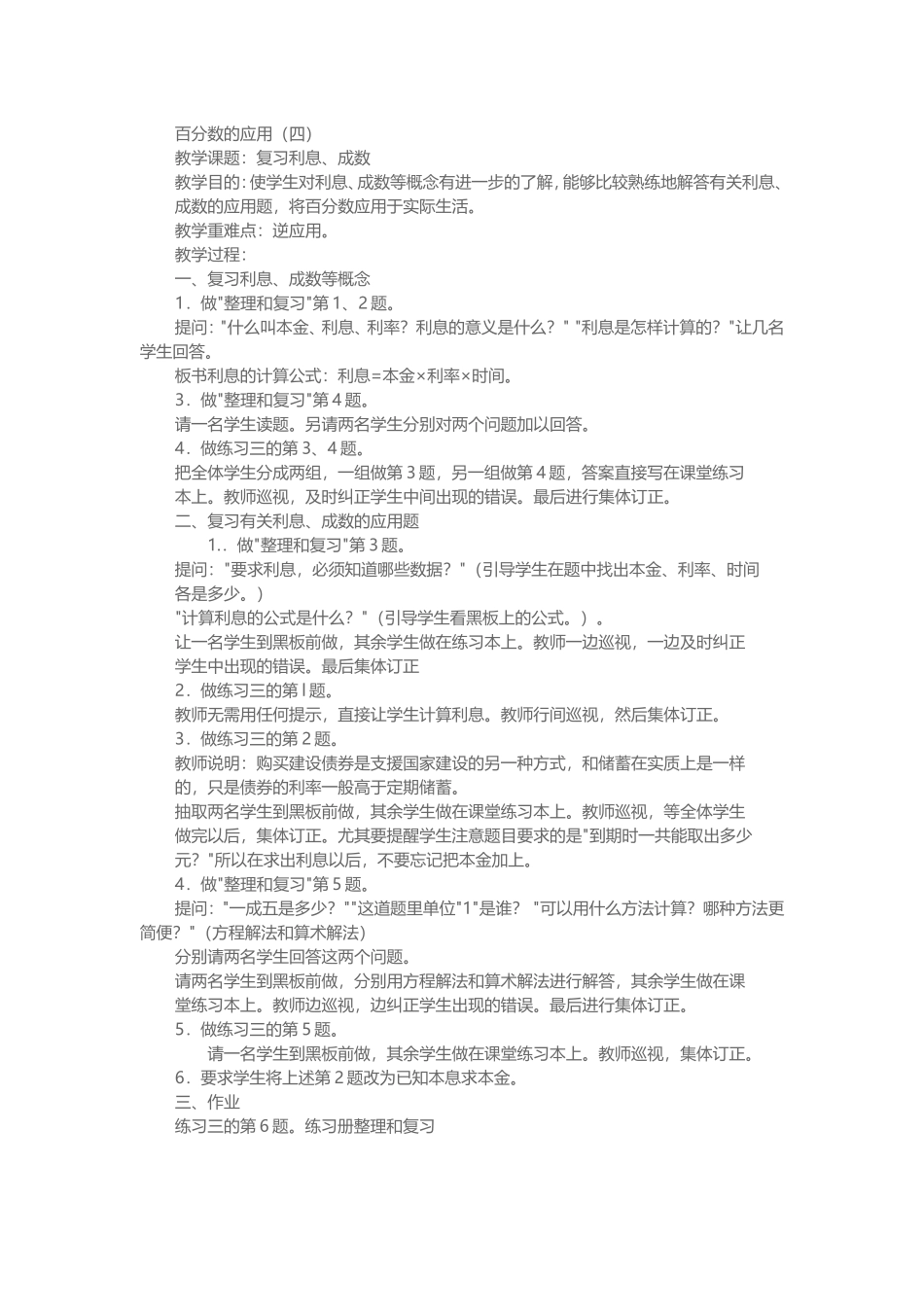 百分数的应3_第1页