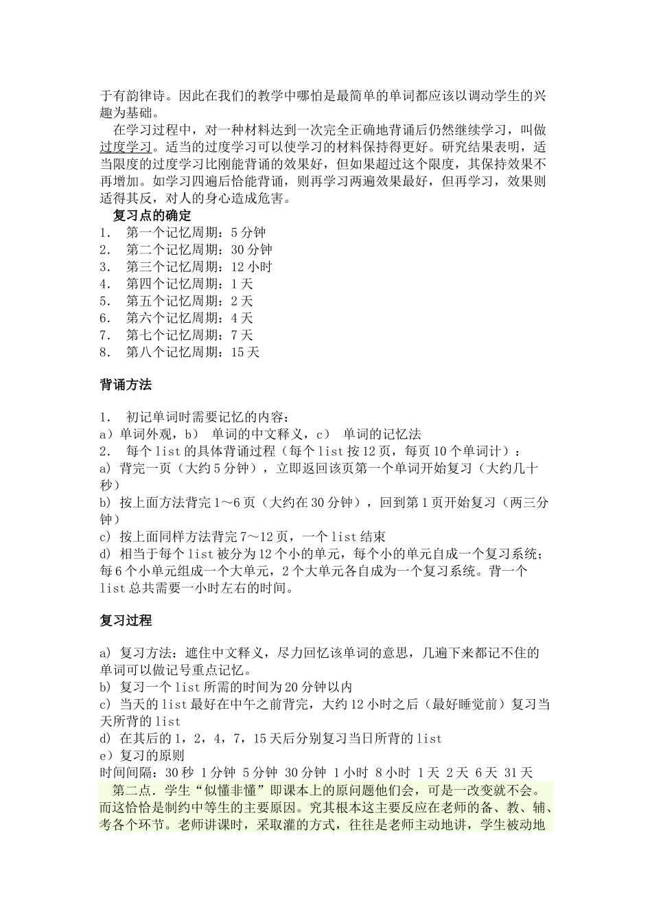 为何讲过多遍学生还不会_第2页