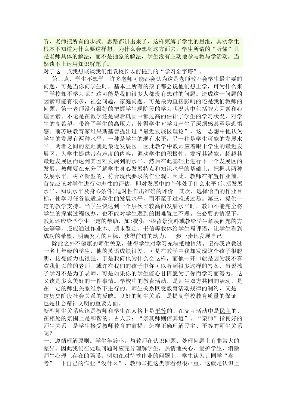 为何讲过多遍学生还不会_第3页