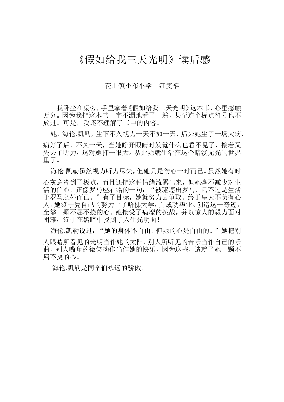 假如给我三天光明（读后感）（3）_第1页