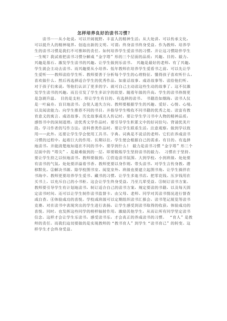 怎样培养良好的读书习惯_第1页