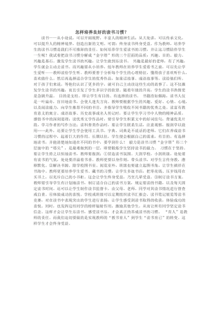 怎样培养良好的读书习惯