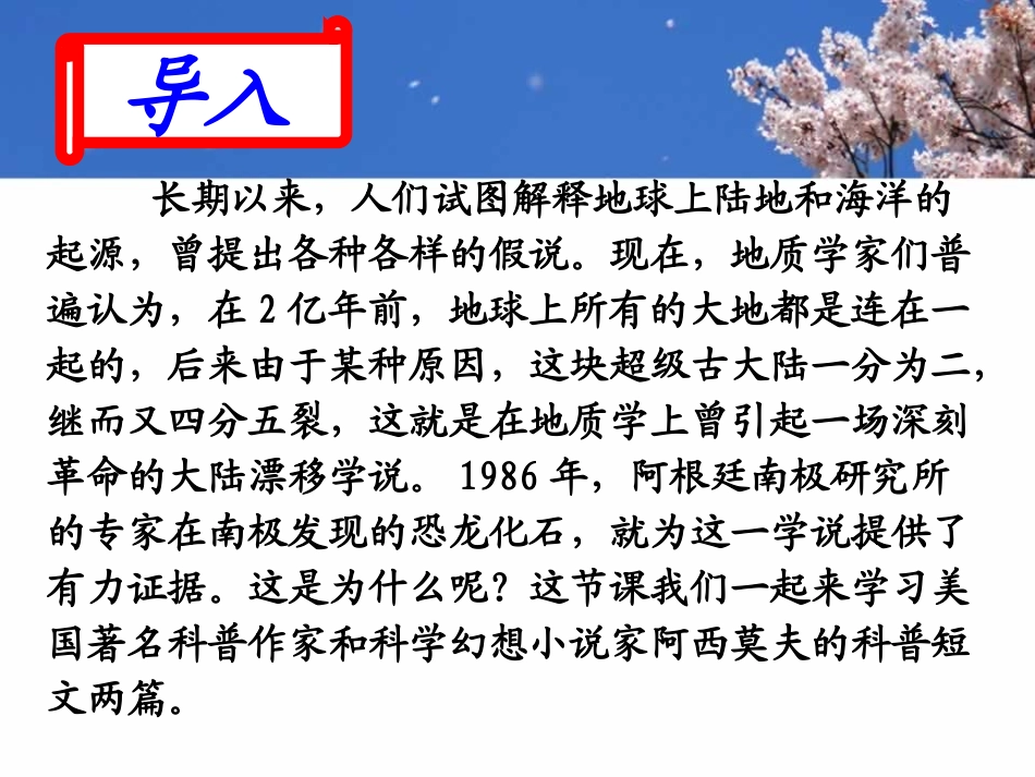 阿西莫夫短文两篇_第1页