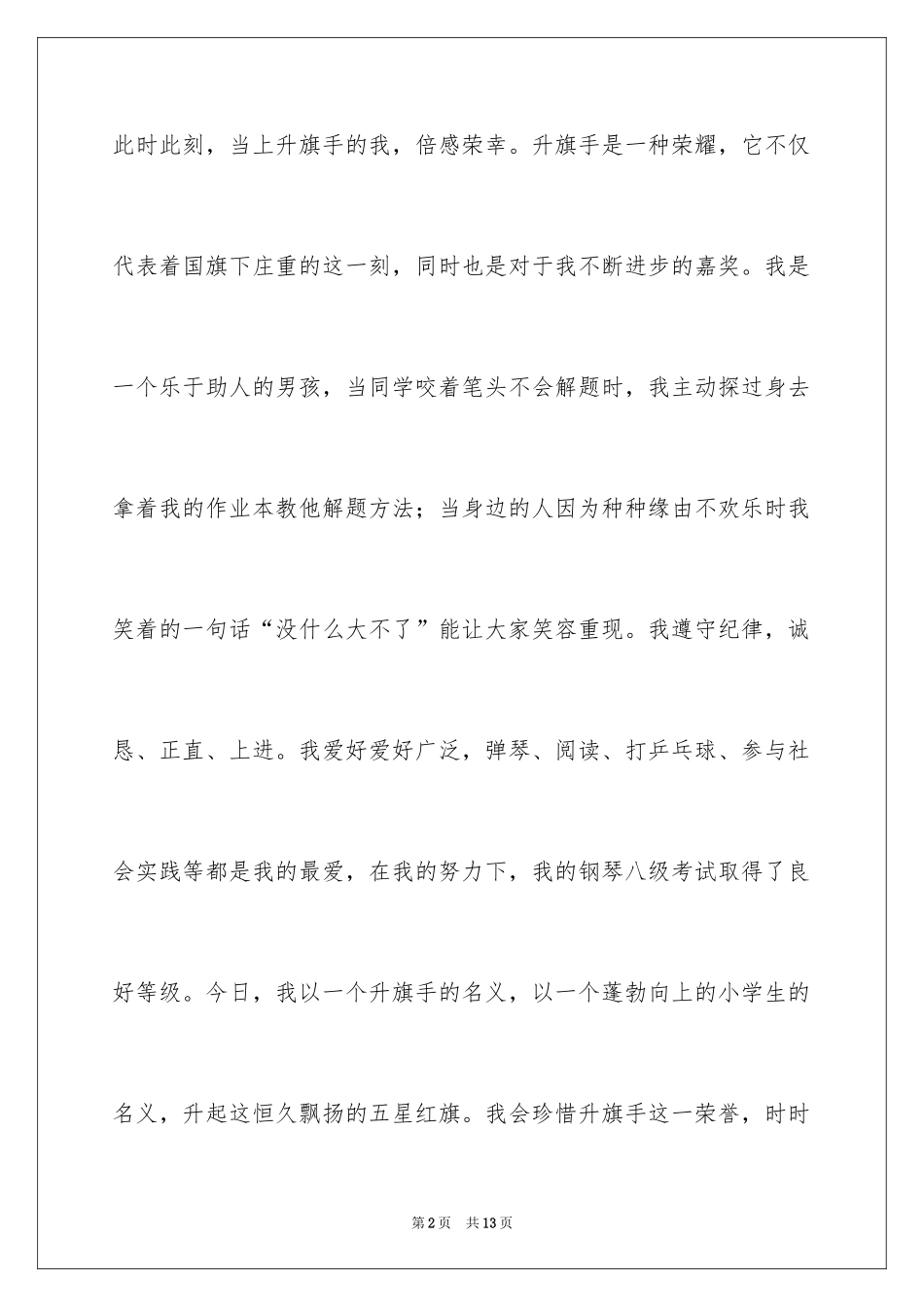 2024升旗手自我介绍_1_第2页