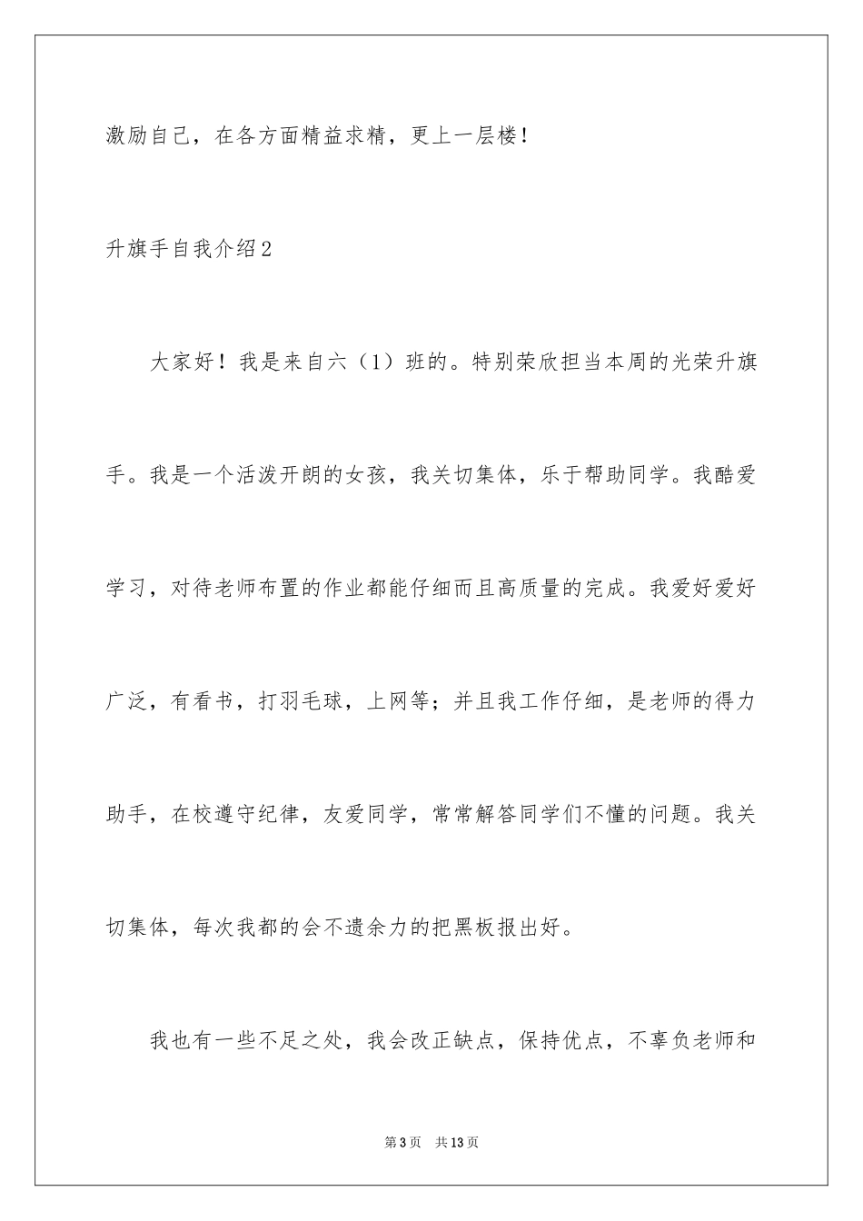 2024升旗手自我介绍_1_第3页