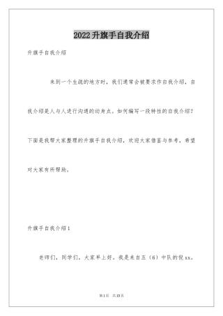 2024升旗手自我介绍_1