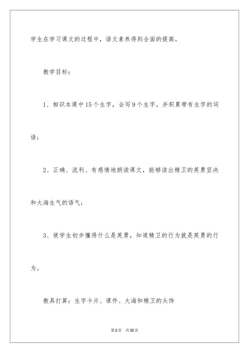 2024《精卫填海》教学设计_第2页