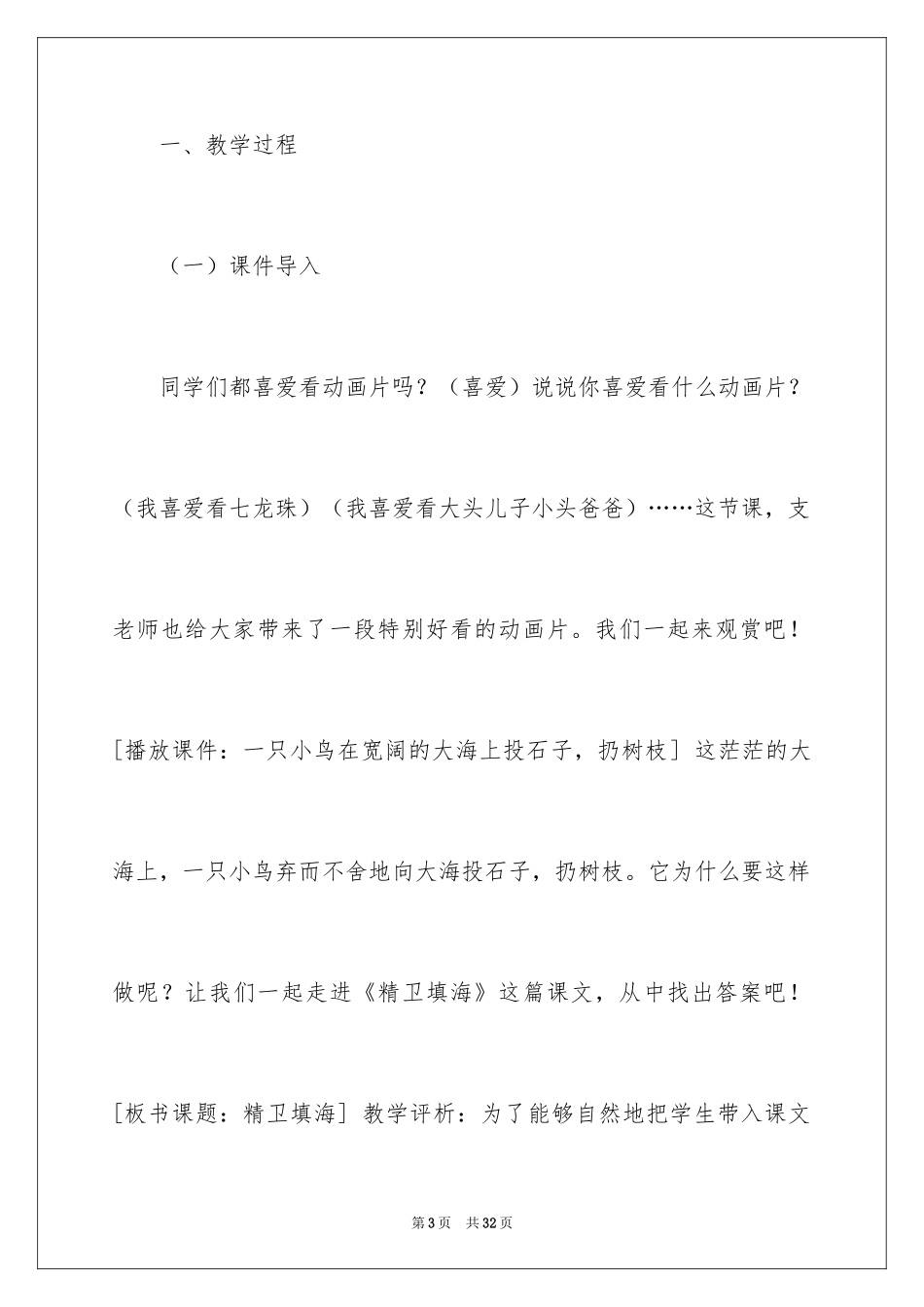 2024《精卫填海》教学设计_第3页