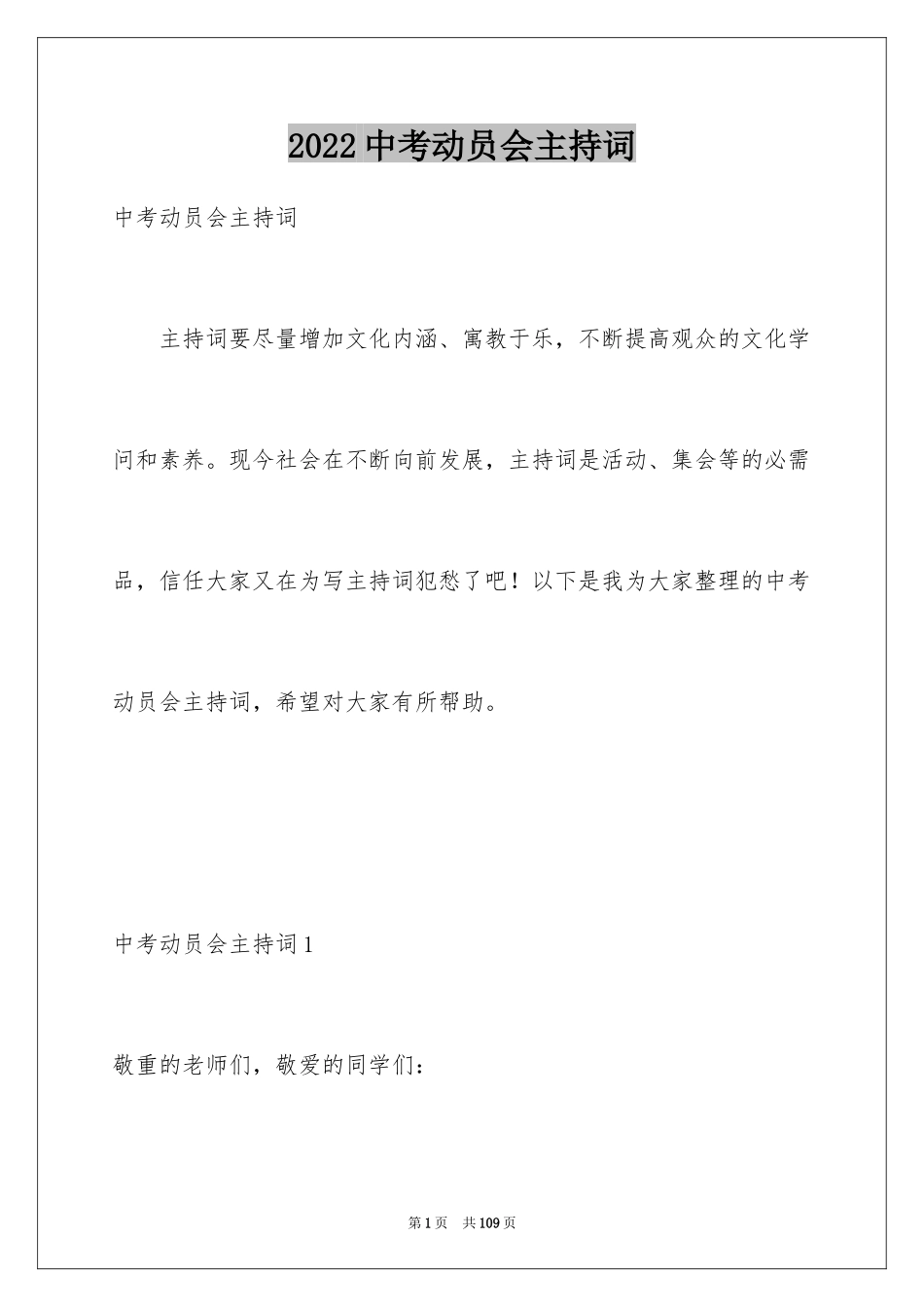 2024中考动员会主持词_第1页