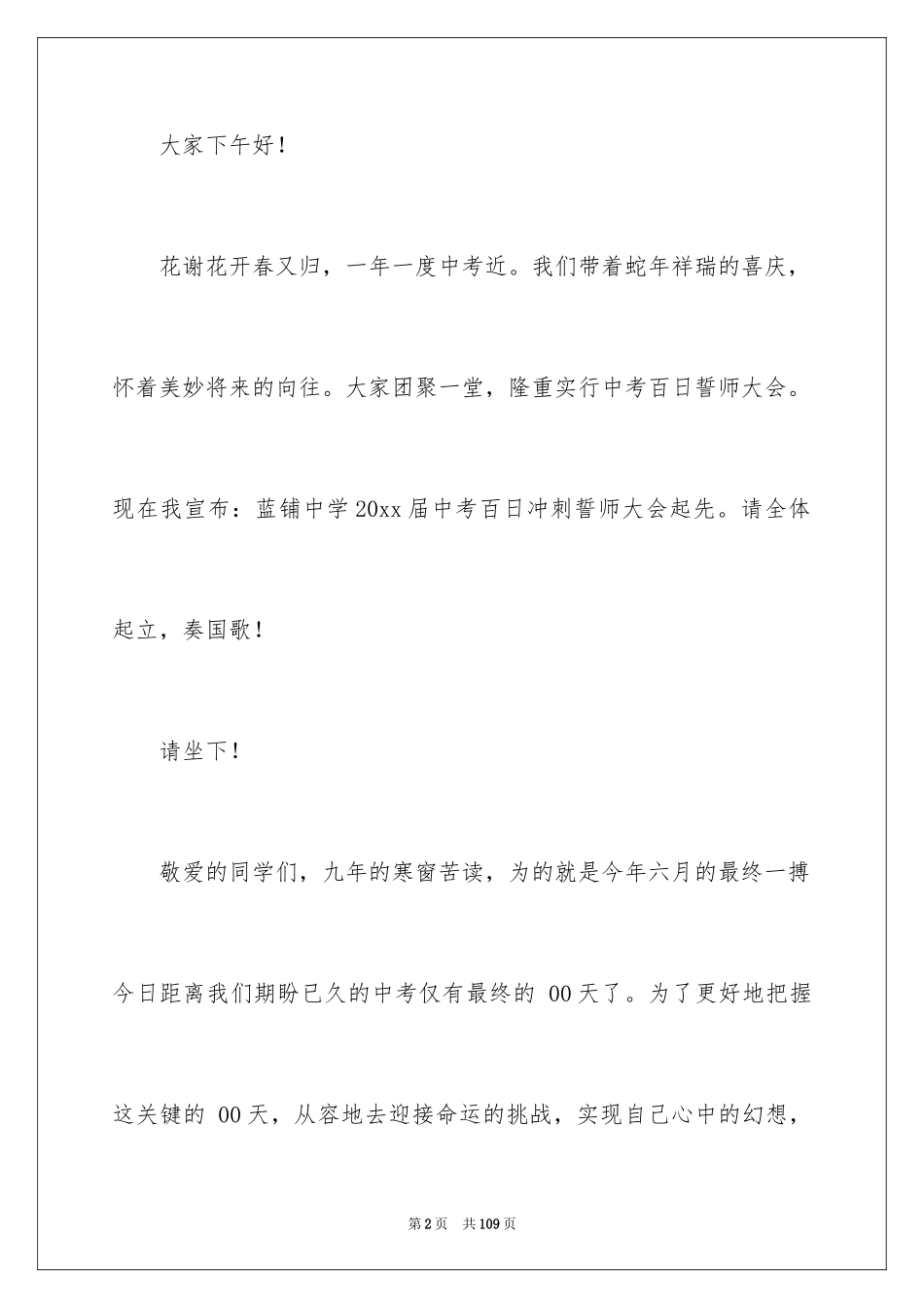 2024中考动员会主持词_第2页