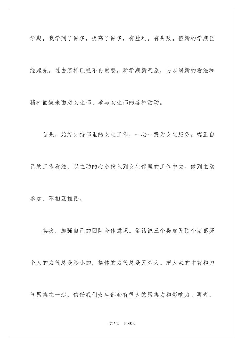 2024学校女生工作计划_2_第2页